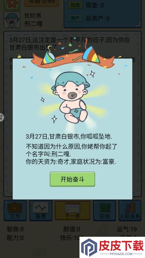 选择人生模拟器游戏手机版下载