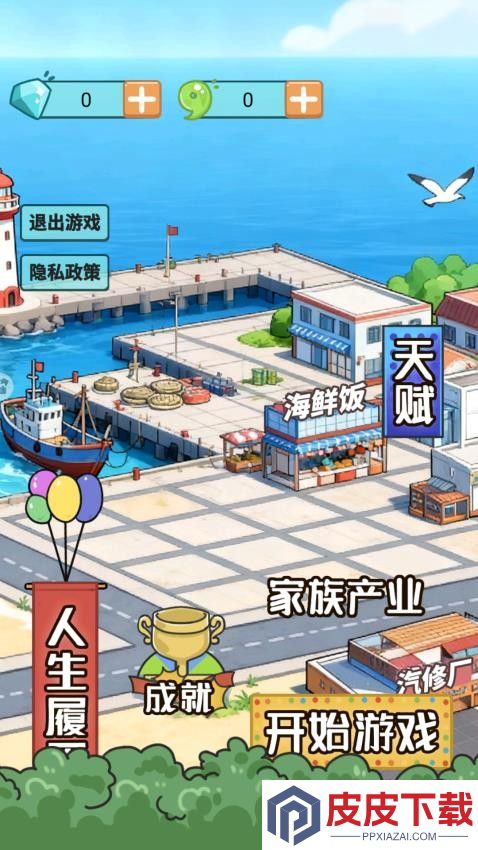 选择人生模拟器游戏手机版下载