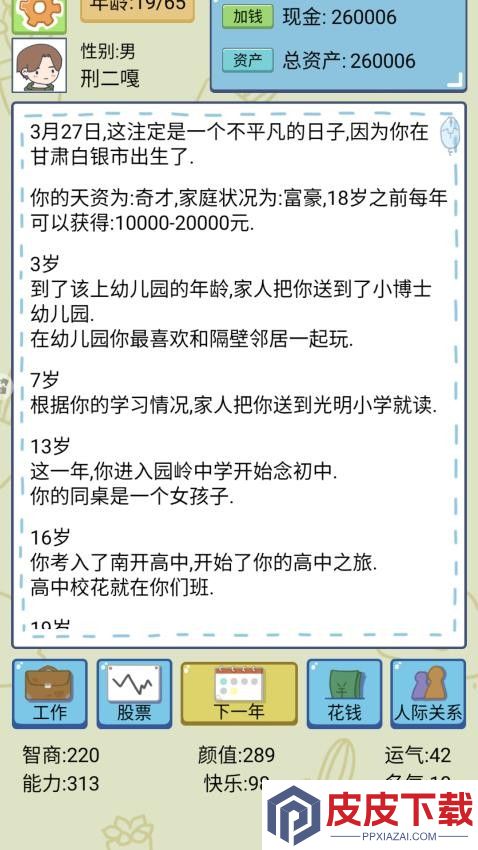 选择人生模拟器游戏手机版下载