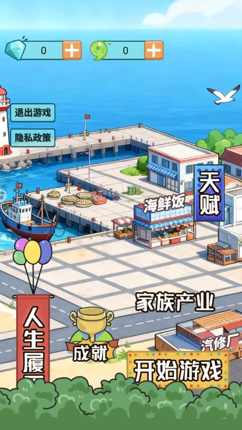 选择人生模拟器游戏手机版下载