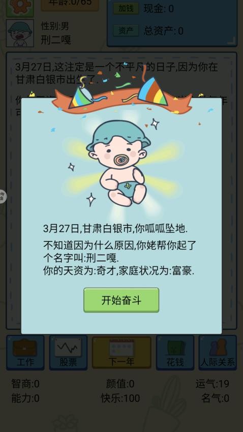 选择人生模拟器游戏手机版下载