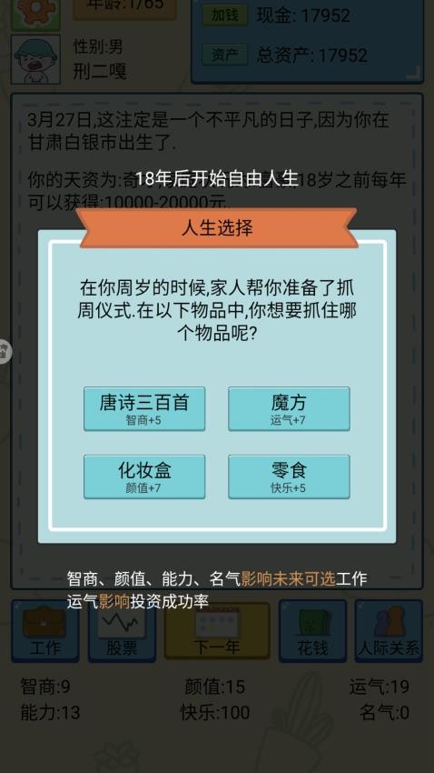 选择人生模拟器游戏手机版下载