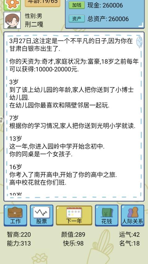 选择人生模拟器游戏手机版下载
