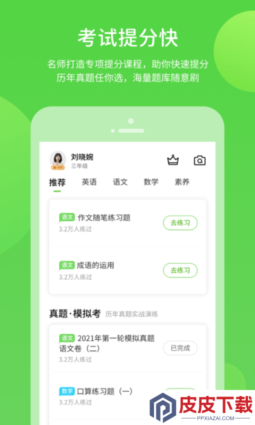 龙教学习数字资源app下载