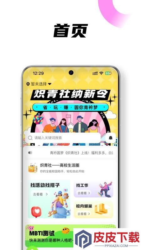 炽青社app下载