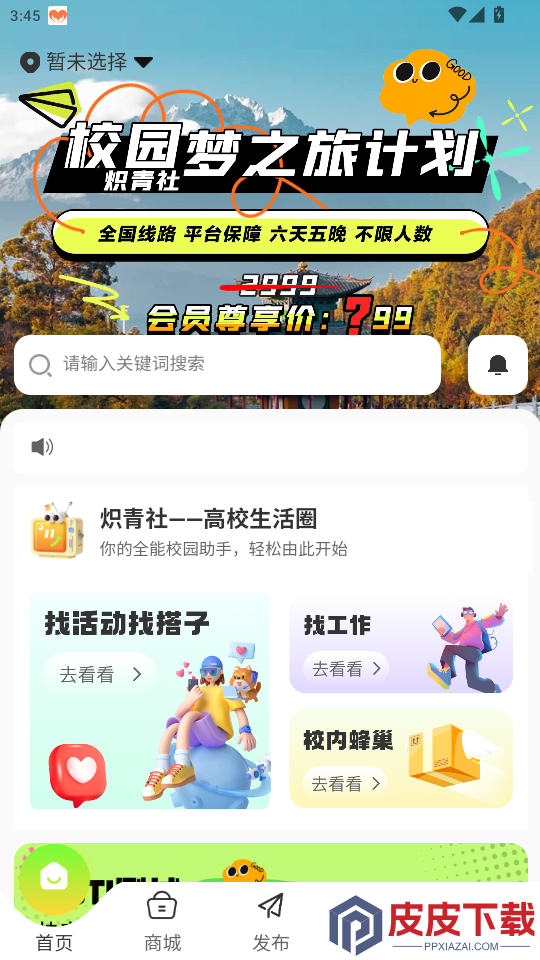 炽青社app下载