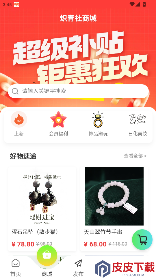 炽青社app下载