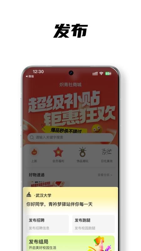 炽青社app下载