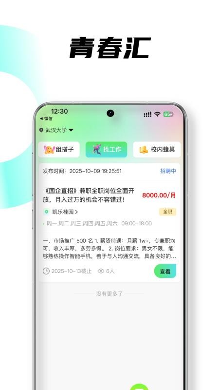 炽青社app下载