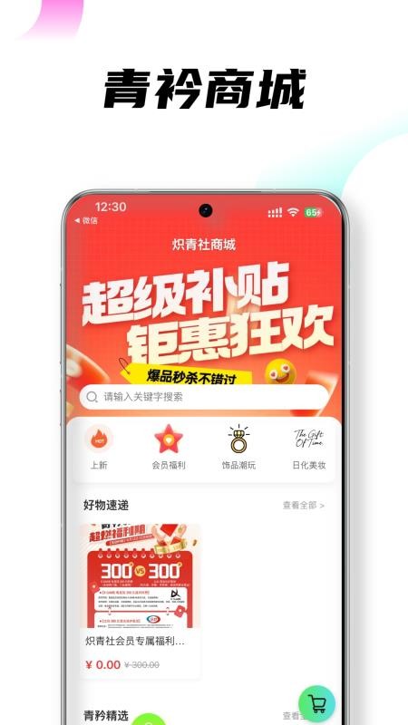 炽青社app下载