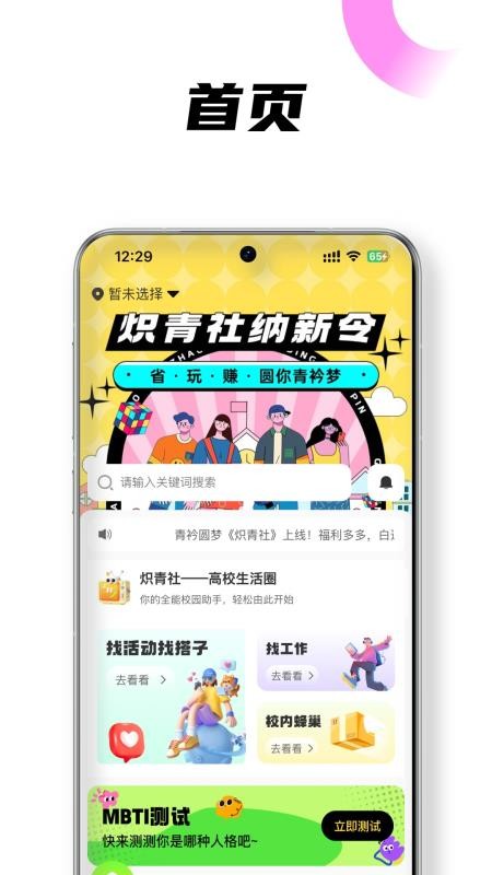 炽青社app下载