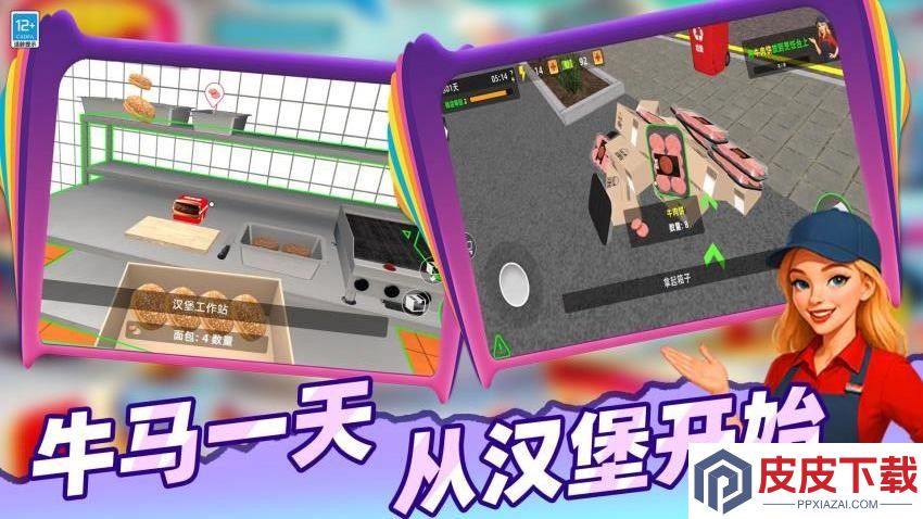 模拟餐厅经营游戏免费版下载