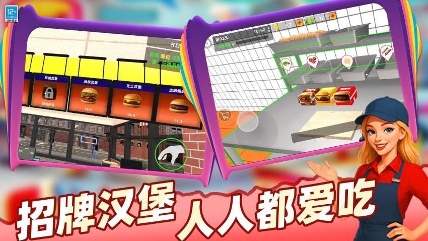 模拟餐厅经营游戏免费版下载