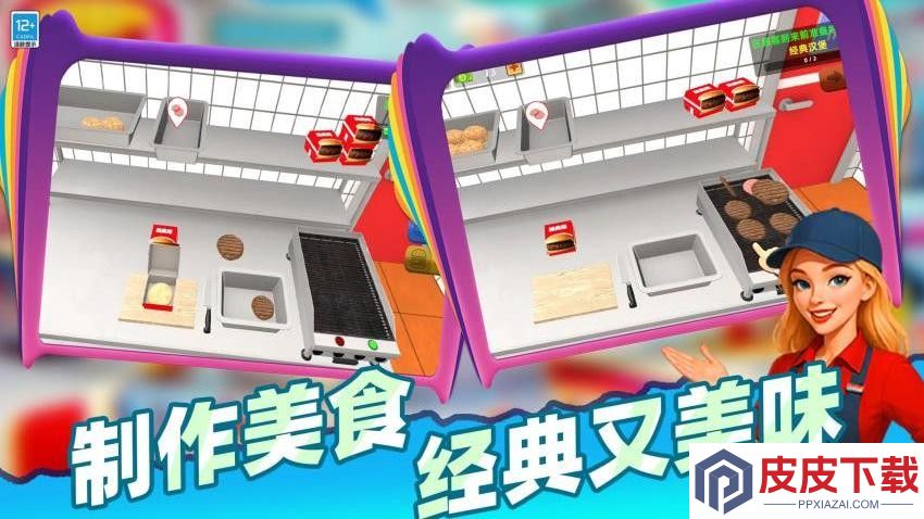 模拟餐厅经营游戏免费版下载