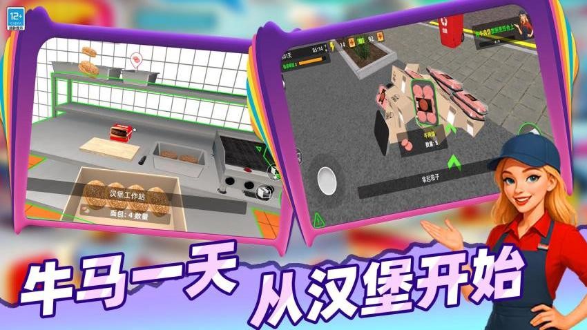 模拟餐厅经营游戏免费版下载