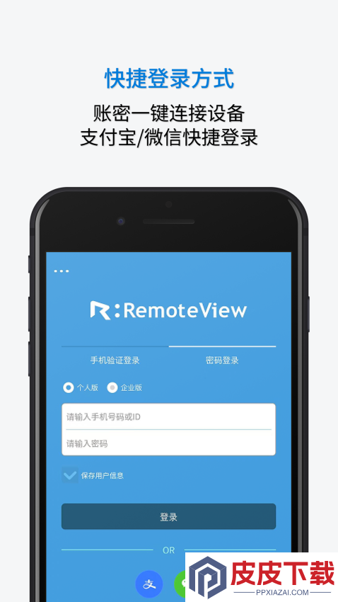 RemoteView安卓版下载