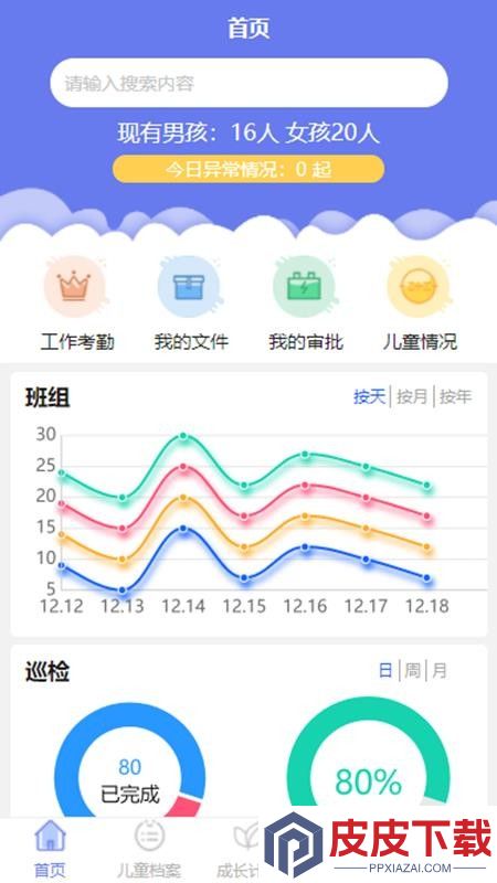 数字儿院app手机版下载