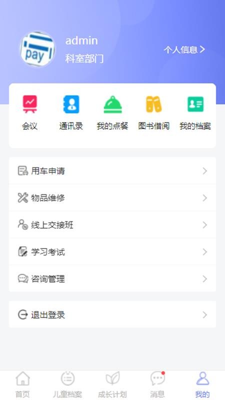 数字儿院app手机版下载