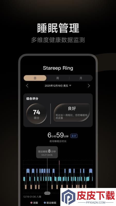 Stareep智能戒指app下载