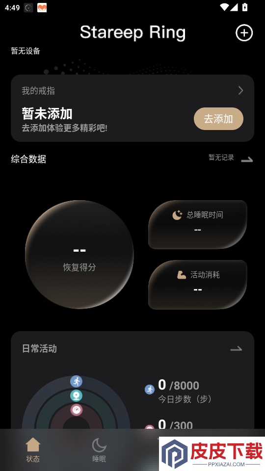 Stareep智能戒指app下载