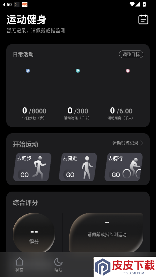 Stareep智能戒指app下载