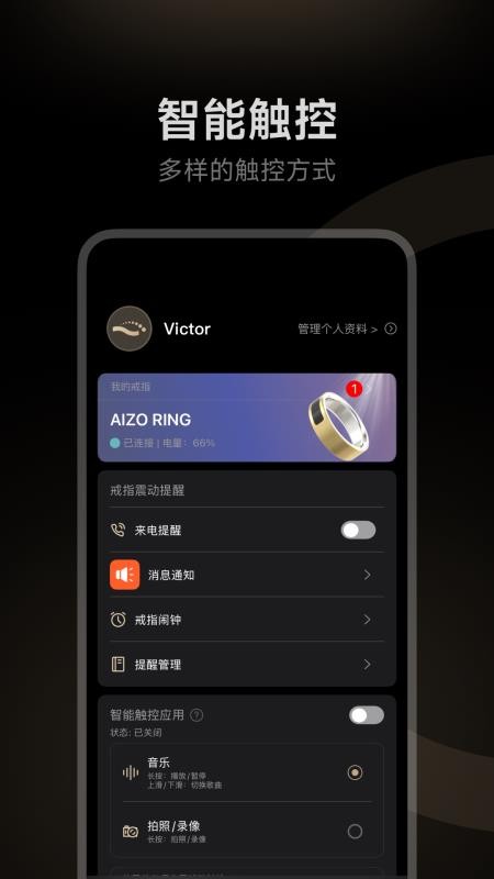 Stareep智能戒指app下载