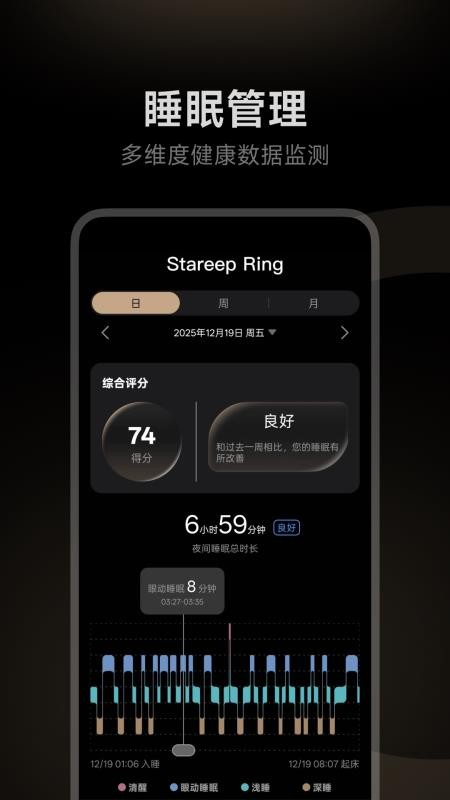 Stareep智能戒指app下载