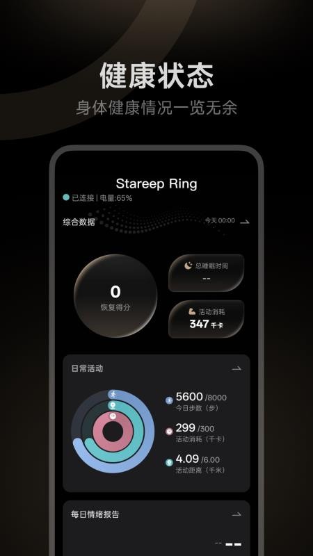Stareep智能戒指app下载