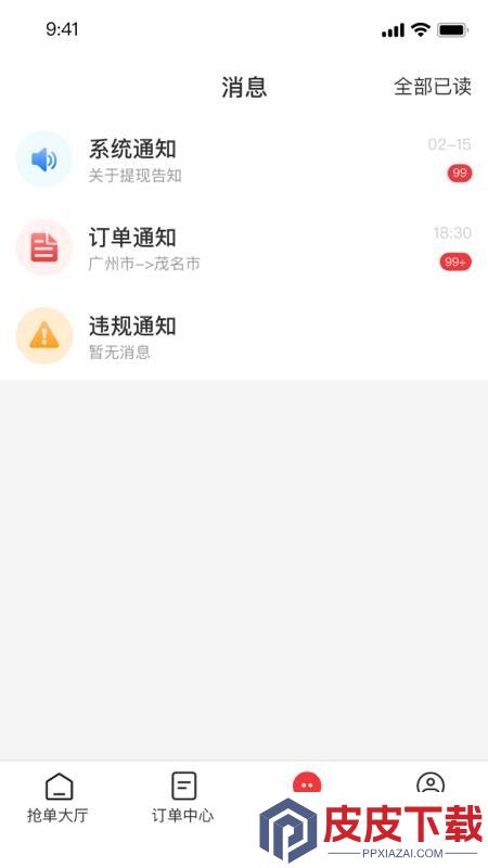 救援之家司机软件下载手机版