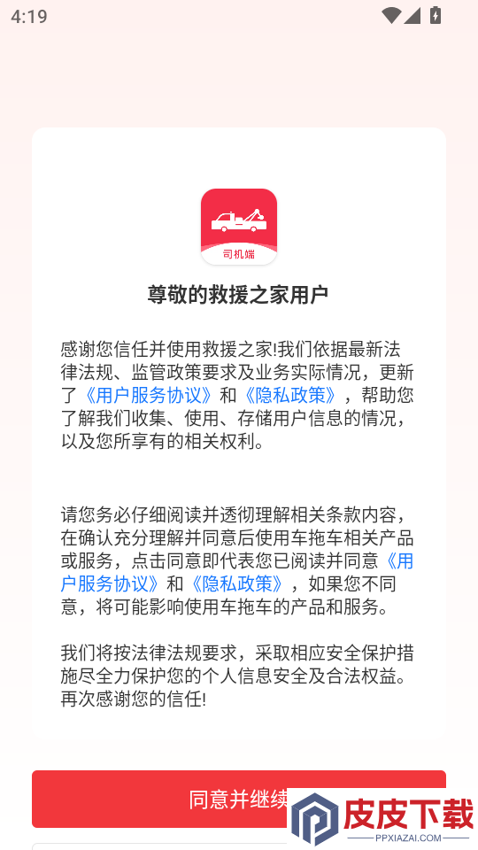 救援之家司机软件下载手机版