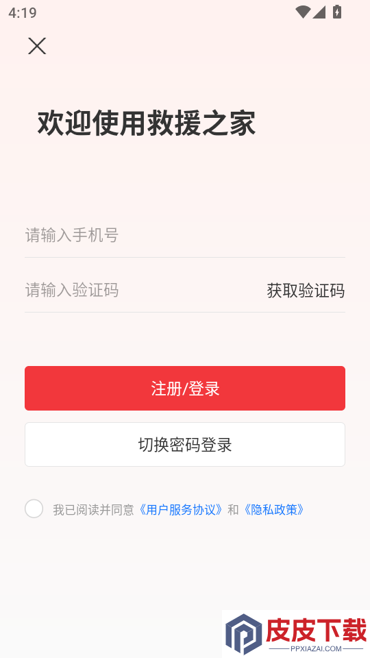 救援之家司机软件下载手机版