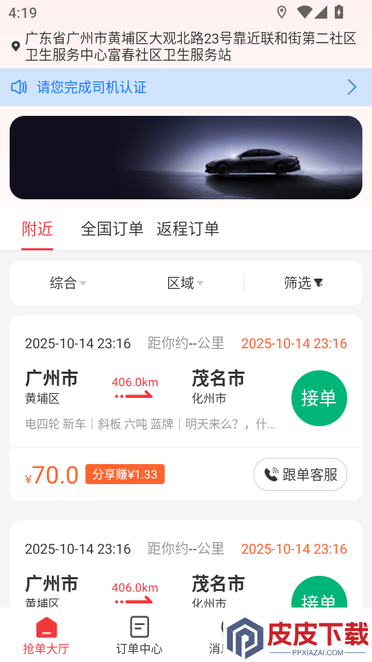 救援之家司机软件下载手机版