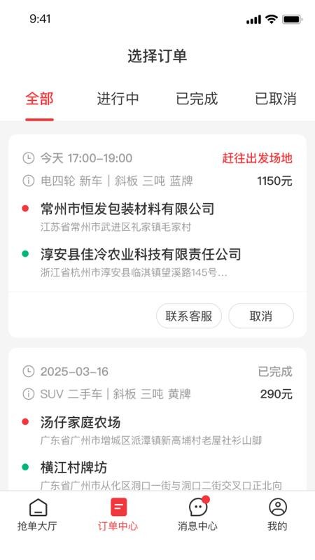 救援之家司机软件下载手机版