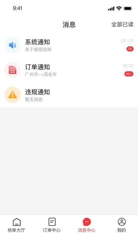 救援之家司机软件下载手机版