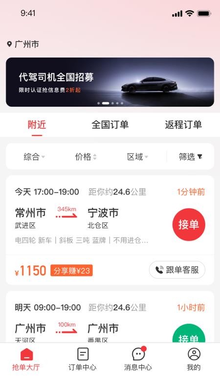 救援之家司机软件下载手机版