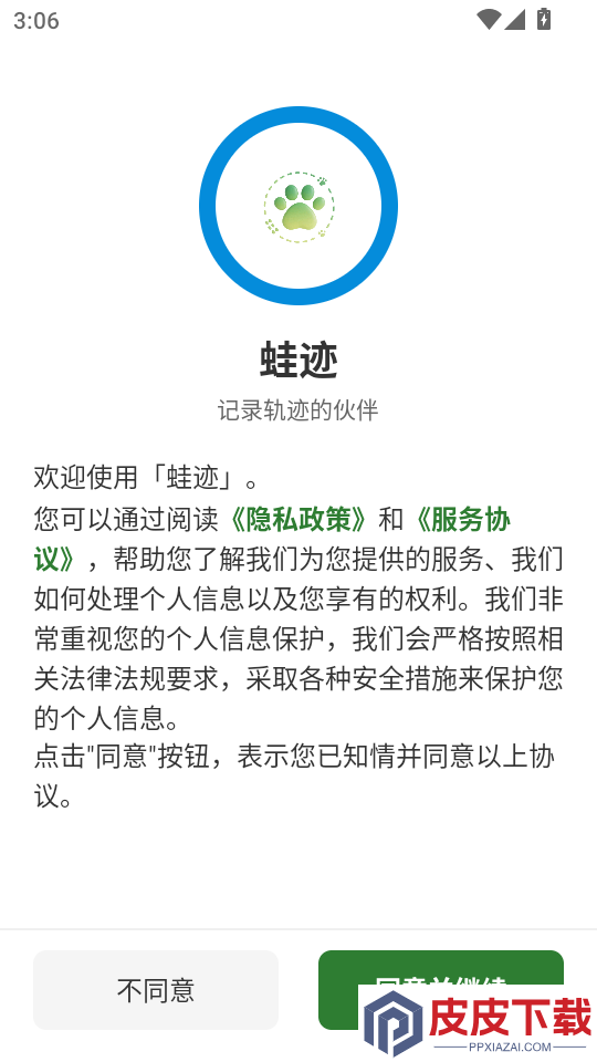 蛙迹APP免费版下载