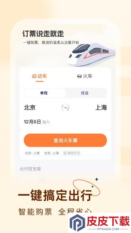 蛙迹APP免费版下载