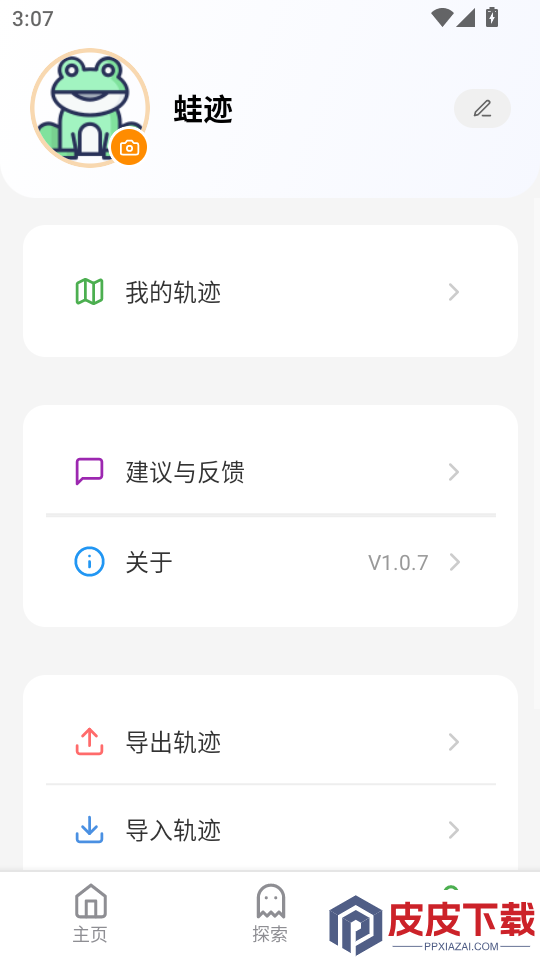 蛙迹APP免费版下载