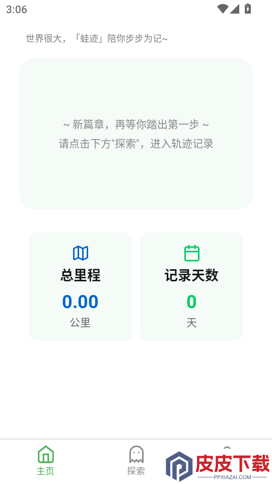 蛙迹APP免费版下载