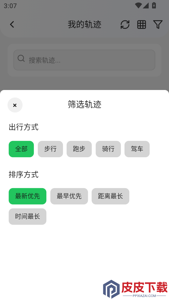 蛙迹APP免费版下载