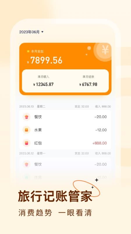 蛙迹APP免费版下载
