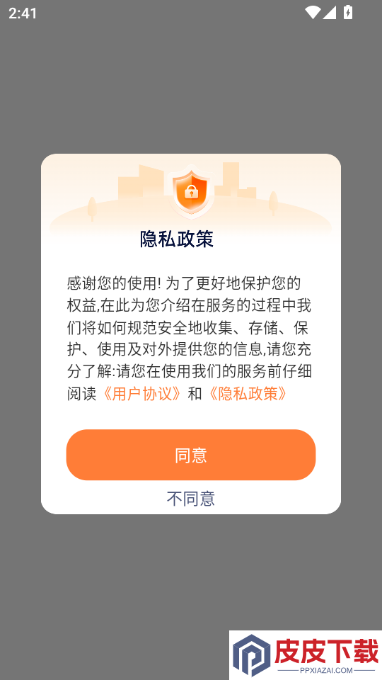 火车票易查表官网版APP下载