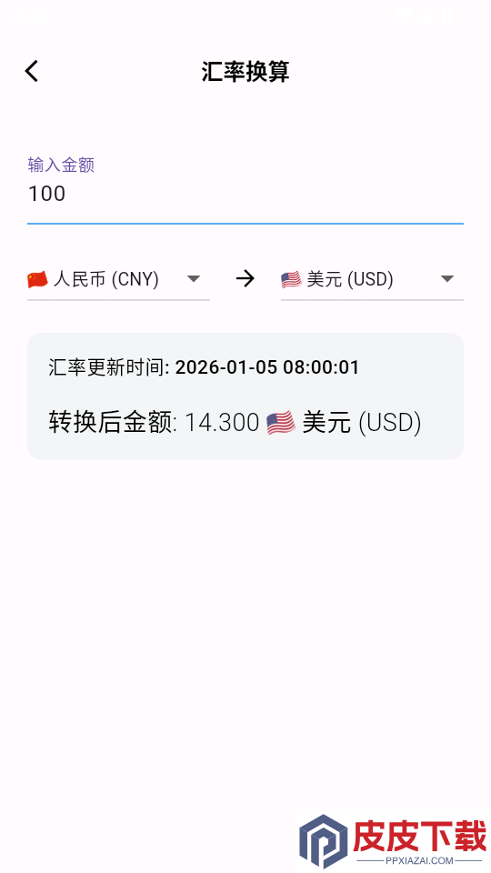 火车票易查表官网版APP下载