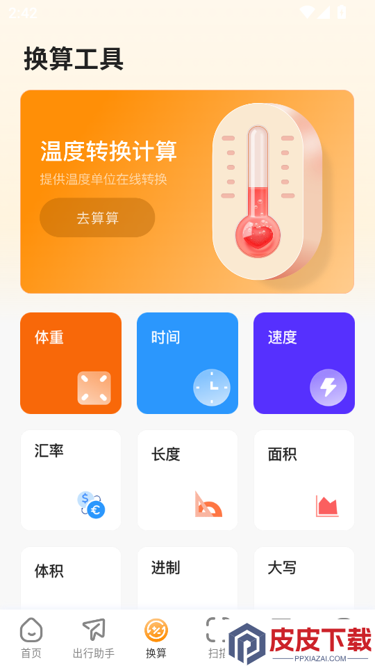 火车票易查表官网版APP下载