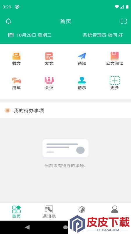 环雅丽都办公app下载