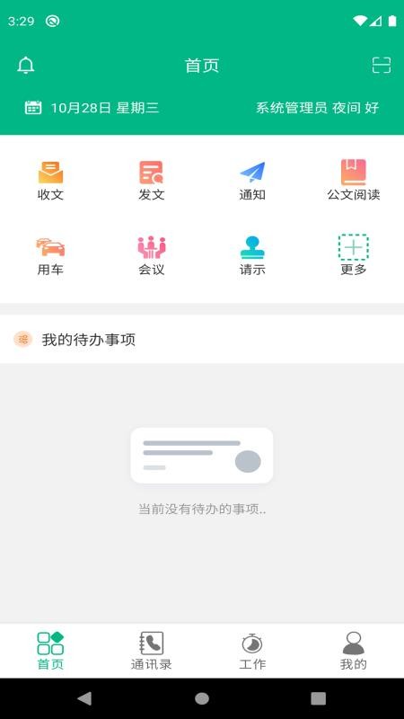 环雅丽都办公app下载