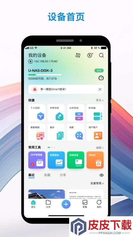 U NAS Mobile手机版下载