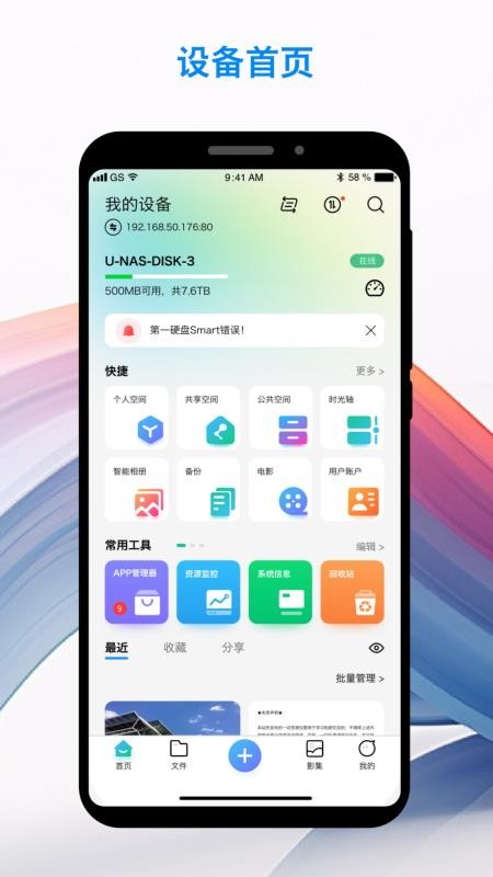 U NAS Mobile手机版下载