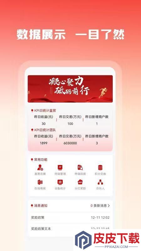 恒笙伙伴app官方版下载