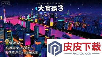 大富豪3破解版无限金币
